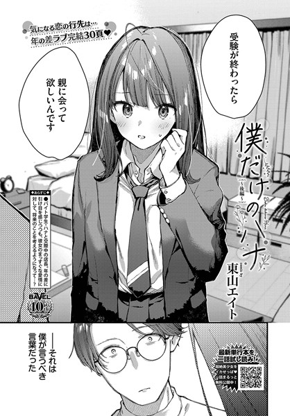 僕だけのハナ〜後編〜